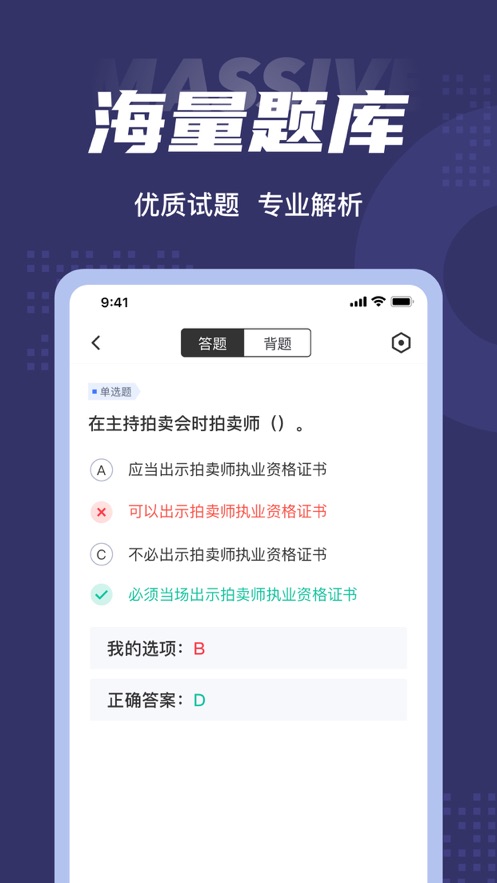 拍賣(mài)師考試聚題庫(kù)app版截圖2
