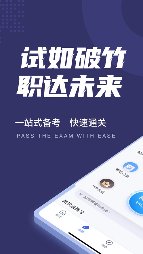 拍賣(mài)師考試聚題庫(kù)app版截圖4