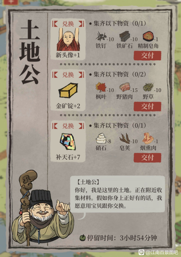 江南百景圖土地公什么時(shí)候出現(xiàn)？土地公出現(xiàn)條件時(shí)間及位置分享