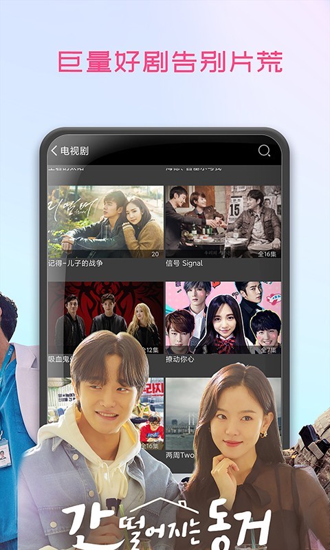 韓劇播放器App安卓手機(jī)版截圖4