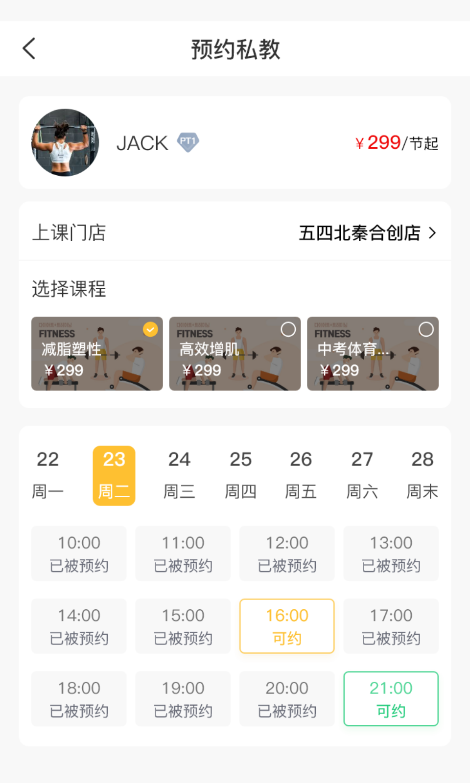享鏈健身app下載最新版截圖3