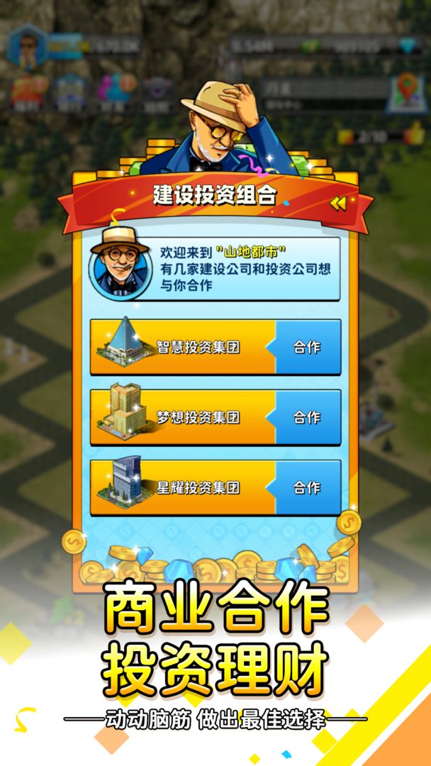 我是首富先掙一個(gè)億游戲最新安卓版截圖3