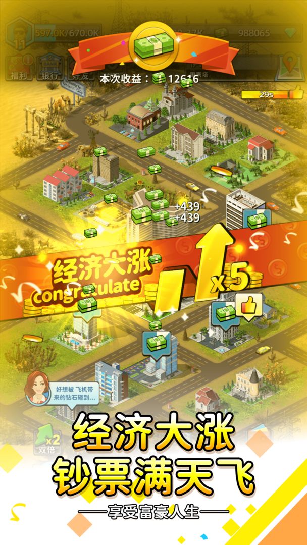 我是首富先掙一個(gè)億游戲最新安卓版截圖5