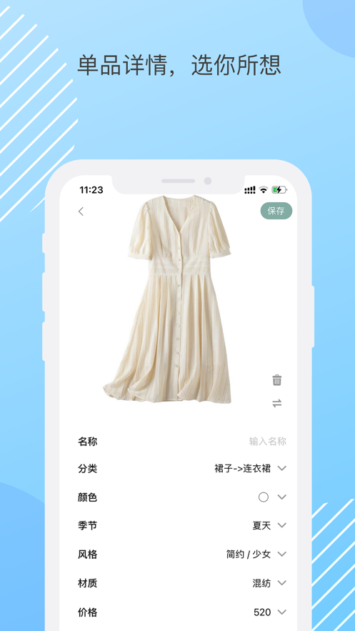 蝸牛衣櫥app下載截圖3