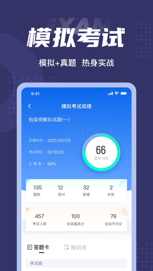 拍賣(mài)師考試聚題庫(kù)app版截圖3