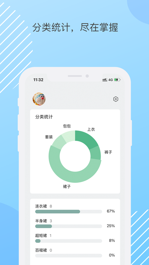 蝸牛衣櫥app下載截圖4