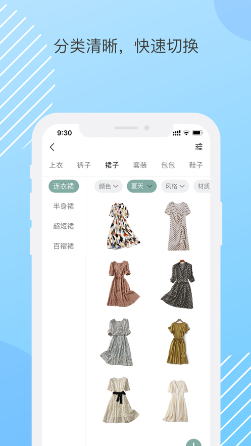 蝸牛衣櫥app下載截圖1