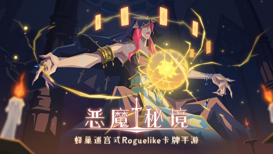 雷霆游戲惡魔秘境最新版截圖4
