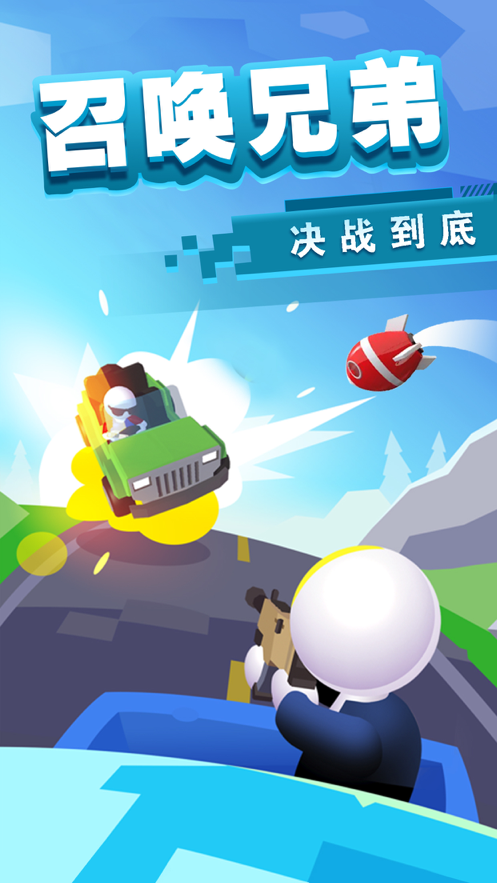 人多勢眾游戲版截圖1