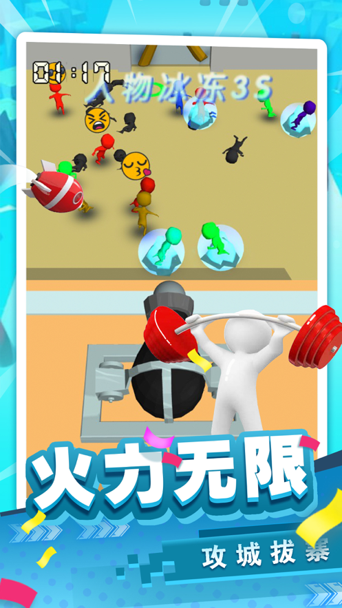 人多勢眾游戲版截圖3