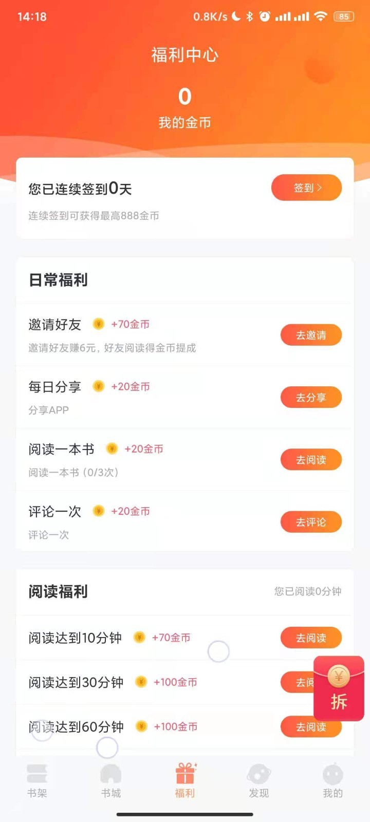 久久書(shū)庫(kù)APP版截圖4
