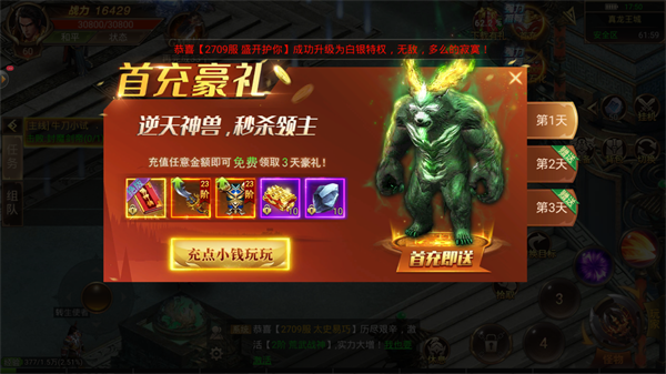 传世英雄版手游最新版截图2:
