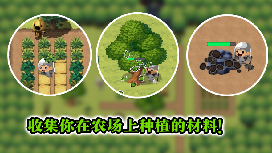 勇敢者的農(nóng)場(chǎng)生存之道游戲安卓版截圖1