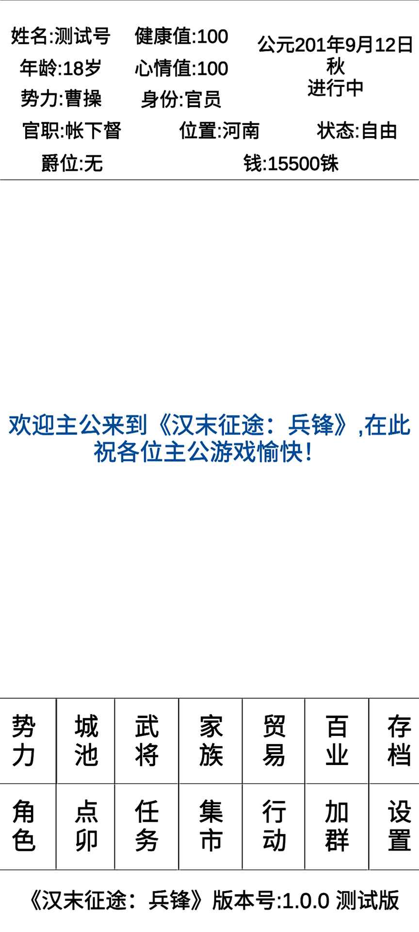 漢末征途兵鋒游戲安卓版截圖1