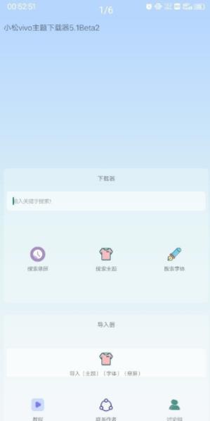 小松vivo主題下載器Beta5.1最新版截圖2