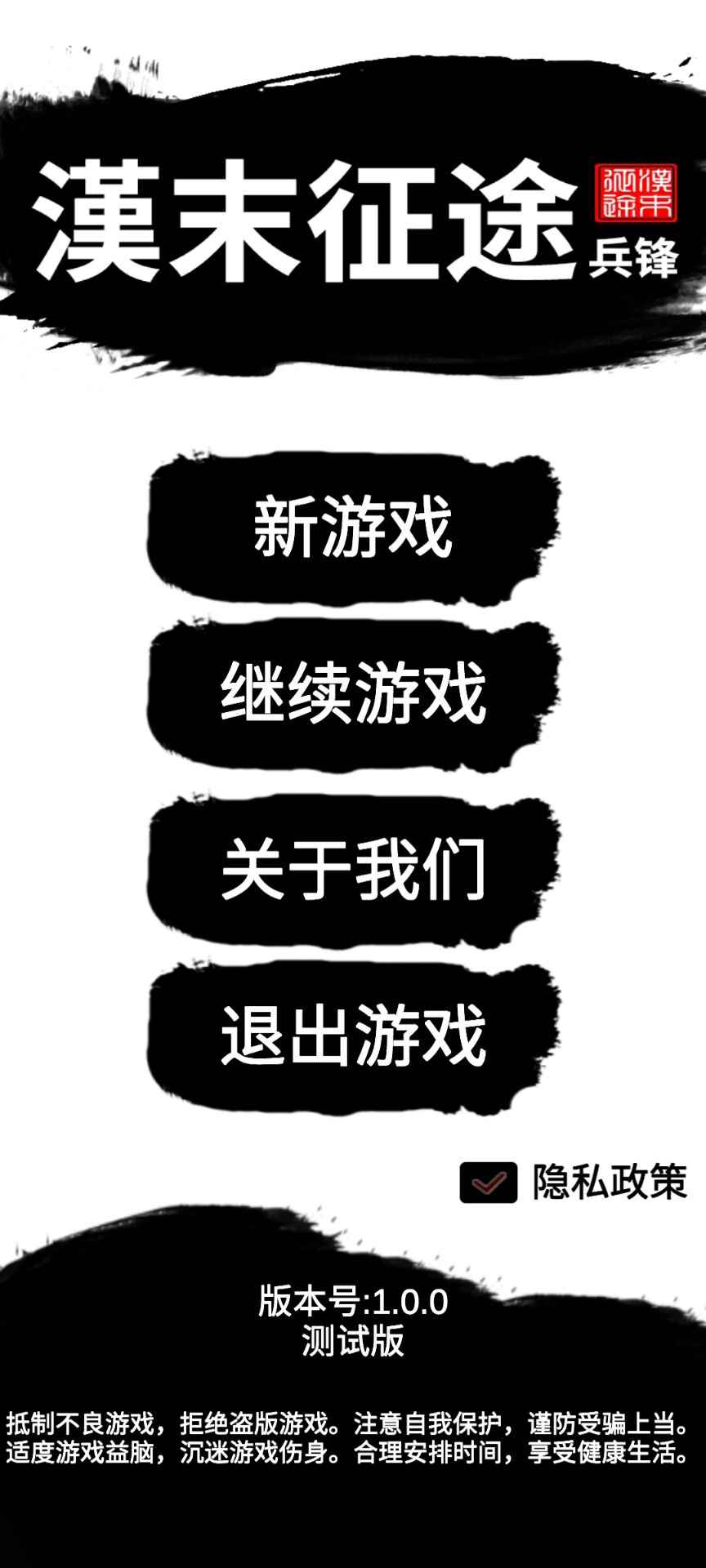 漢末征途兵鋒游戲安卓版截圖2