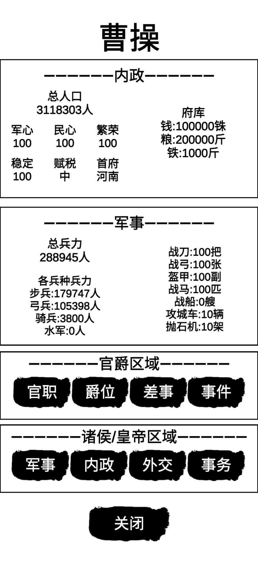漢末征途兵鋒游戲安卓版截圖3