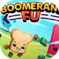 隨動回旋鏢boomerang fu游戲聯(lián)機敢放手機版