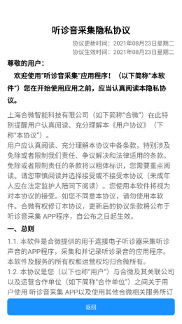 聽診音采集app安卓版截圖2