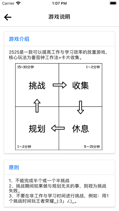 2525番茄鐘App手機版截圖6