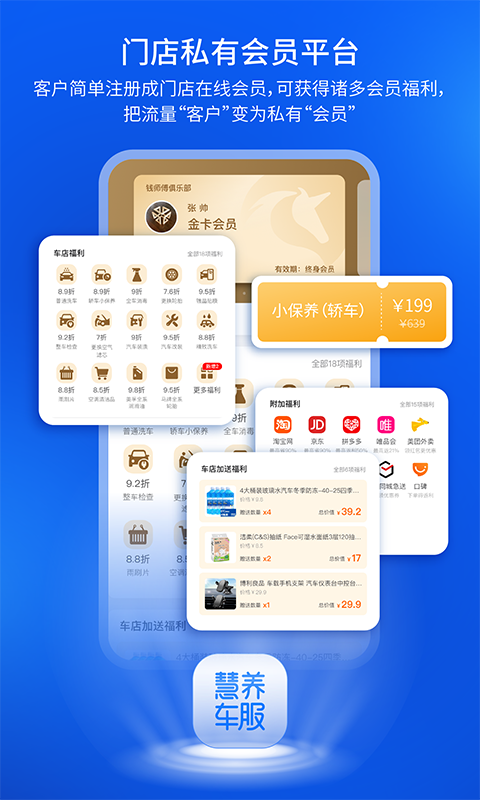 慧養(yǎng)車(chē)服APP版截圖3