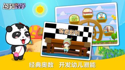 熊貓數(shù)學app安卓版截圖3