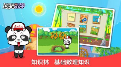 熊貓數(shù)學app安卓版截圖4