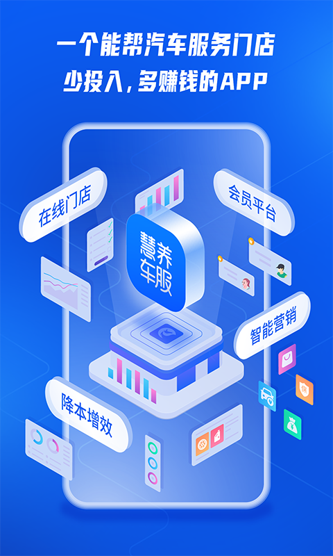 慧養(yǎng)車(chē)服APP版截圖1