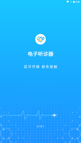 聽診音采集app安卓版截圖3