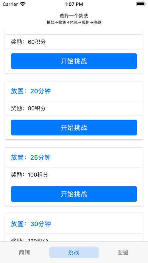 2525番茄鐘App手機版截圖3