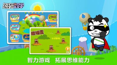 熊貓數(shù)學app安卓版截圖2