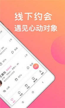 想見(jiàn)你app最新版截圖1
