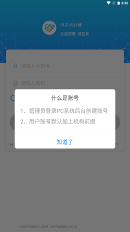 聽診音采集app安卓版截圖1