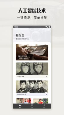 拾光圖APP版截圖4