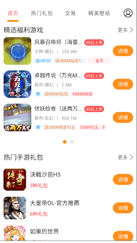 手游福利寶App版截圖1