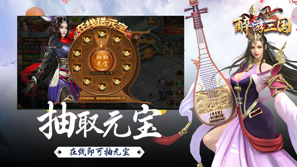 醉游三國亂世手游版安卓版截圖3