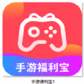 手游福利宝App版