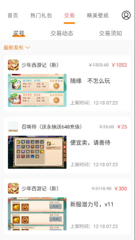 手游福利寶App版截圖2