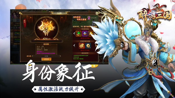 醉游三國亂世手游版安卓版截圖2