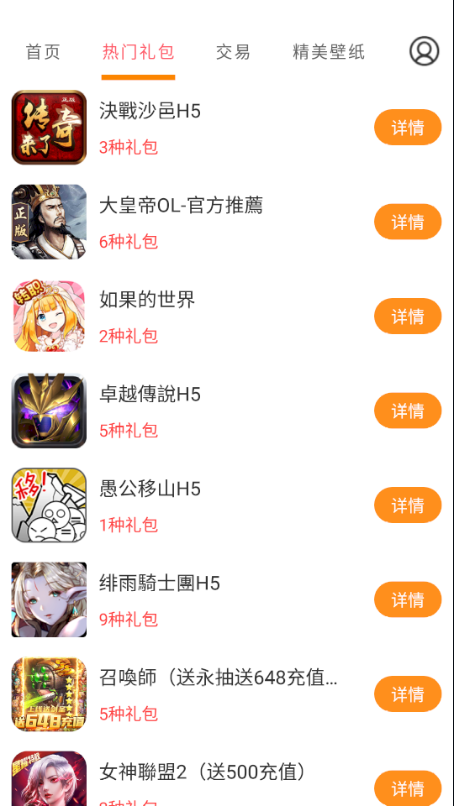 手游福利寶App版截圖4