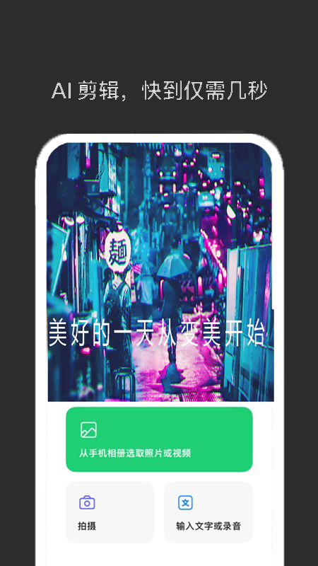 速剪app安卓版截圖3