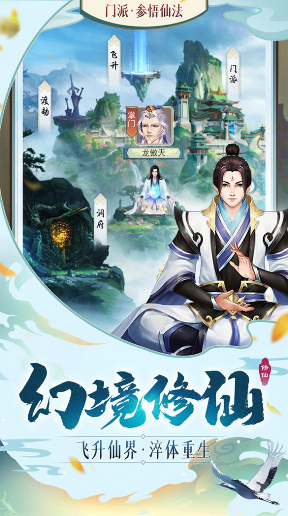 逍遙修真逆天而行手游安卓版截圖2