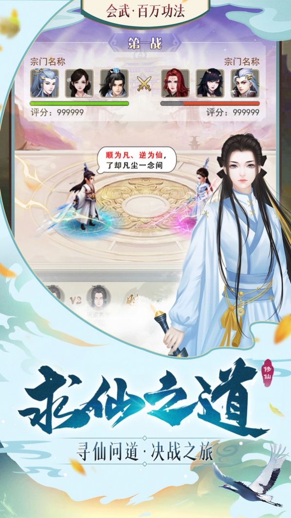 逍遙修真逆天而行手游安卓版截圖5