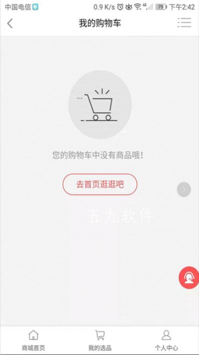 云倉(cāng)酒莊app手機(jī)版截圖1