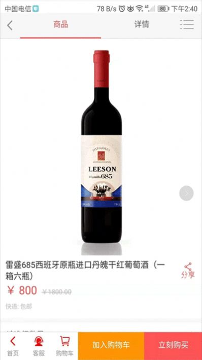 云倉(cāng)酒莊app手機(jī)版截圖2