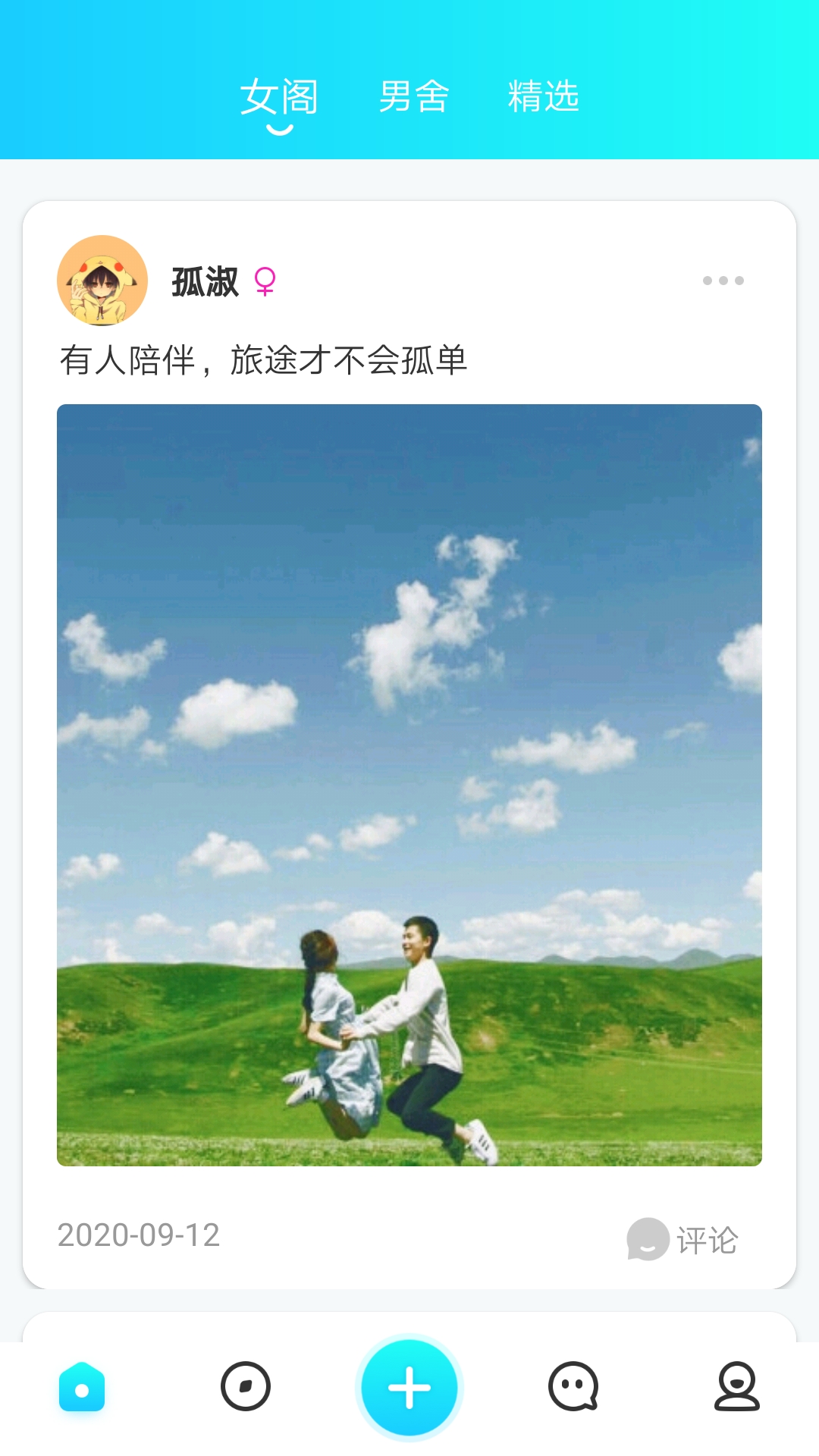 彩鳳App手機(jī)版截圖4