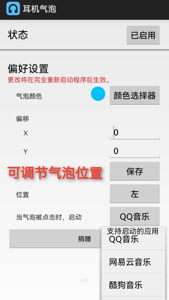 耳機(jī)氣泡app安卓版截圖3