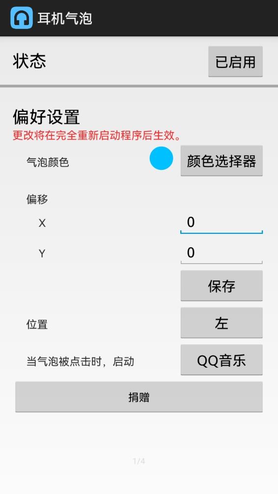耳機(jī)氣泡app安卓版截圖1