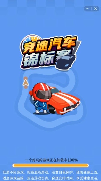 競(jìng)速汽車錦標(biāo)賽游戲最新安卓版截圖1