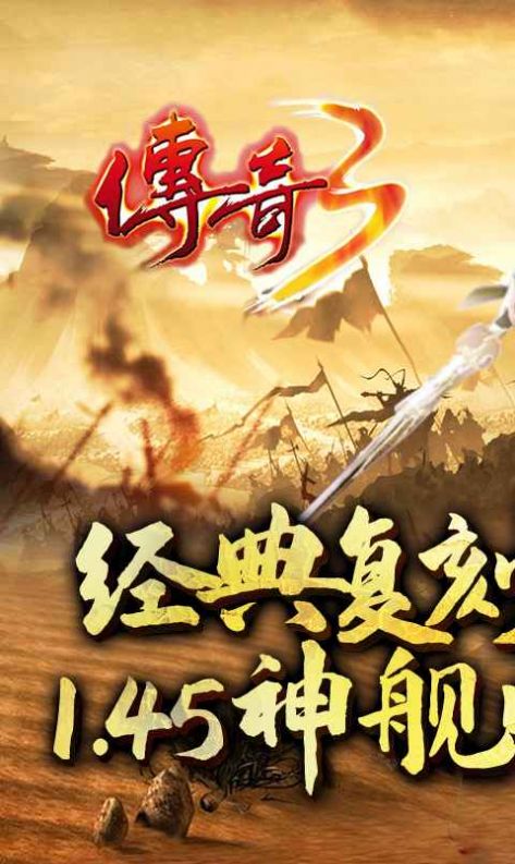 傳奇3之惡魔幻影手游最新版截圖1